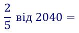 вправа 428 частина 2 гдз 4 клас математика Будна Беденко 2021