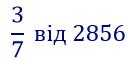 вправа 143 частина 2 гдз 4 клас математика Козак Корчевська 2021