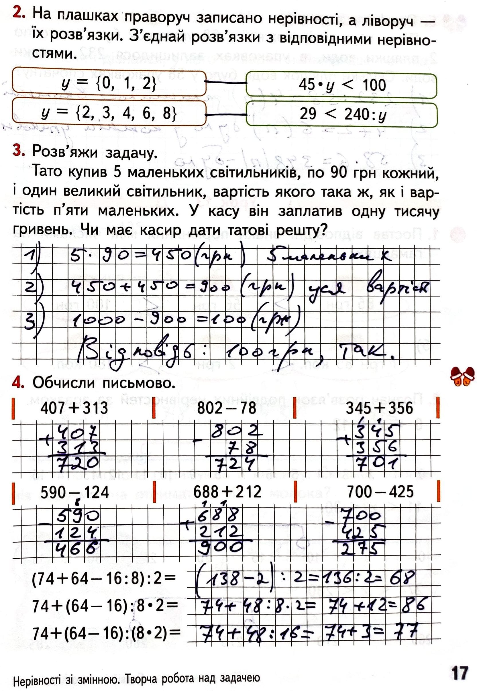 Сторінка 17 частина 1 гдз 4 клас робочий зошит математика Гісь Філяк  Назаренко