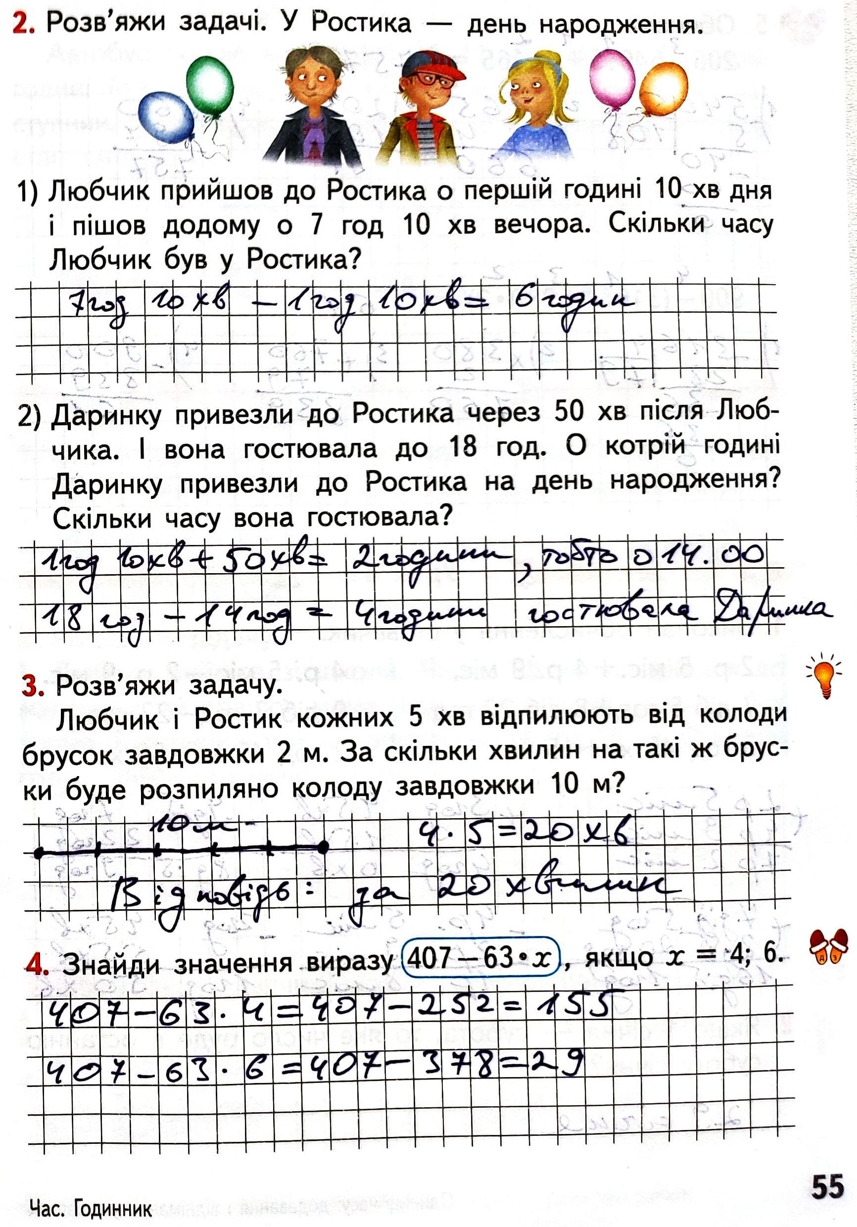 Сторінка 55 частина 1 гдз 4 клас робочий зошит математика Гісь Філяк  Назаренко