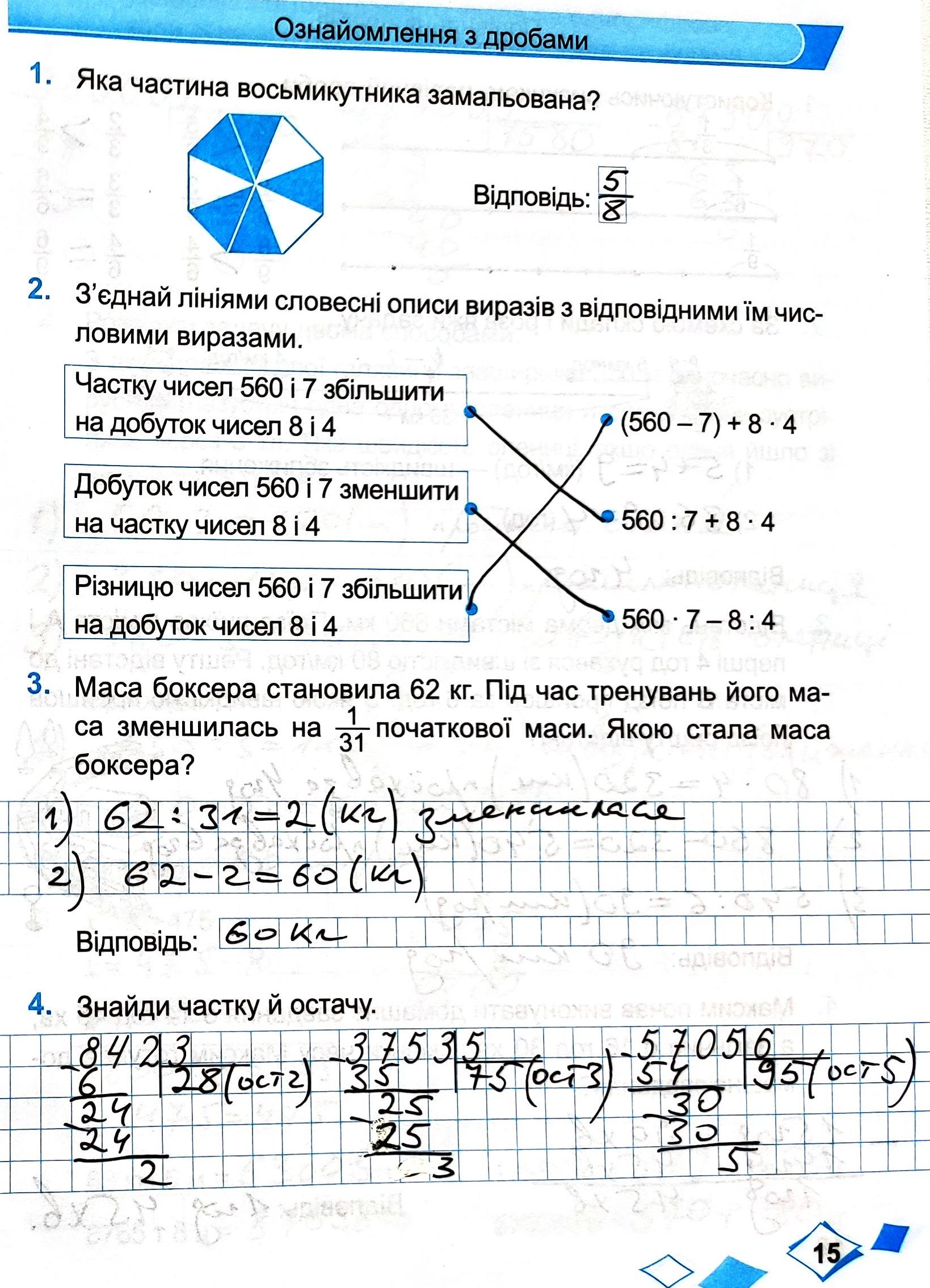 Сторінка 15 частина 2 гдз 4 клас робочий зошит математика Козак Корчевська