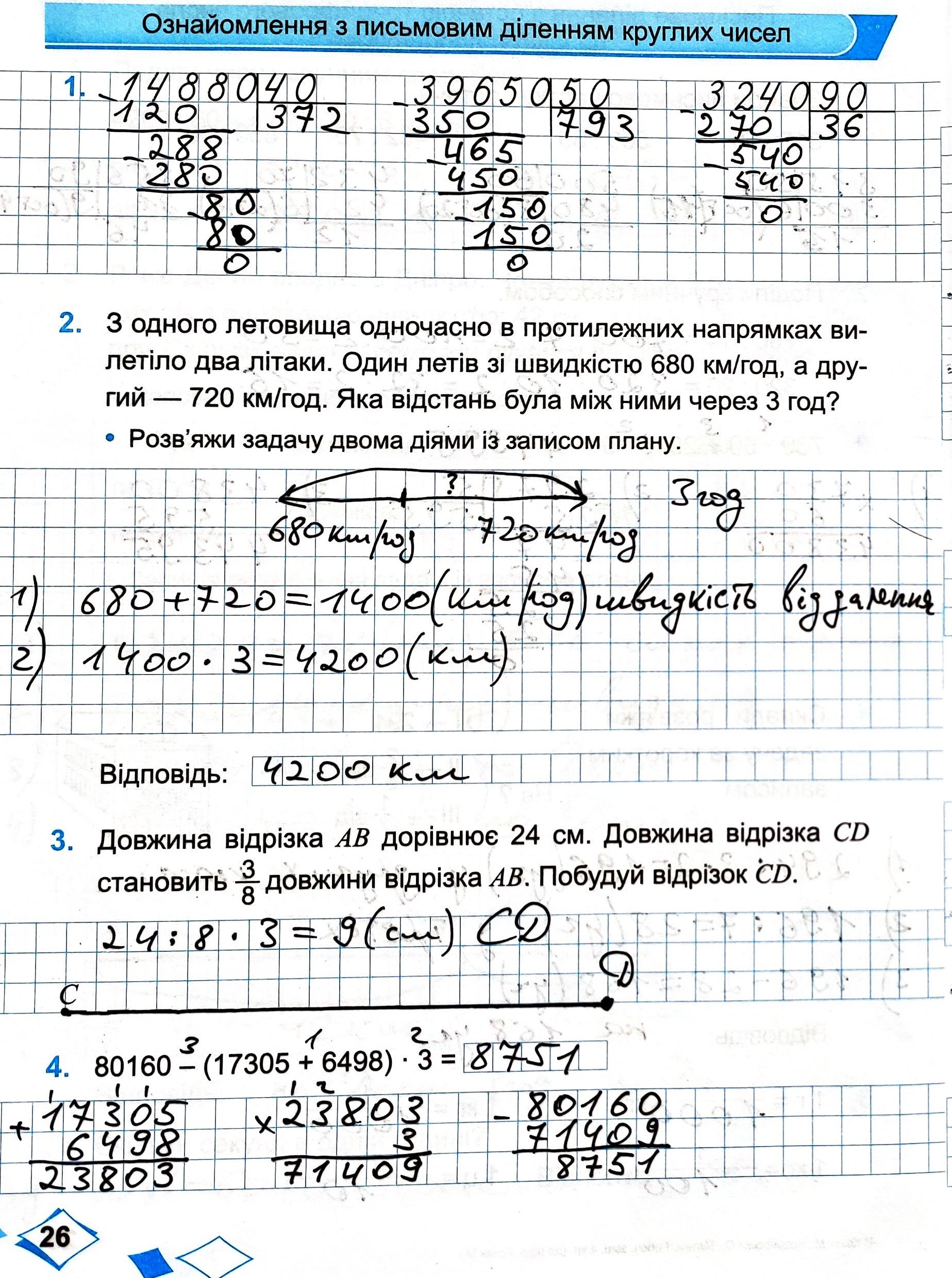 Сторінка 26 частина 2 гдз 4 клас робочий зошит математика Козак Корчевська