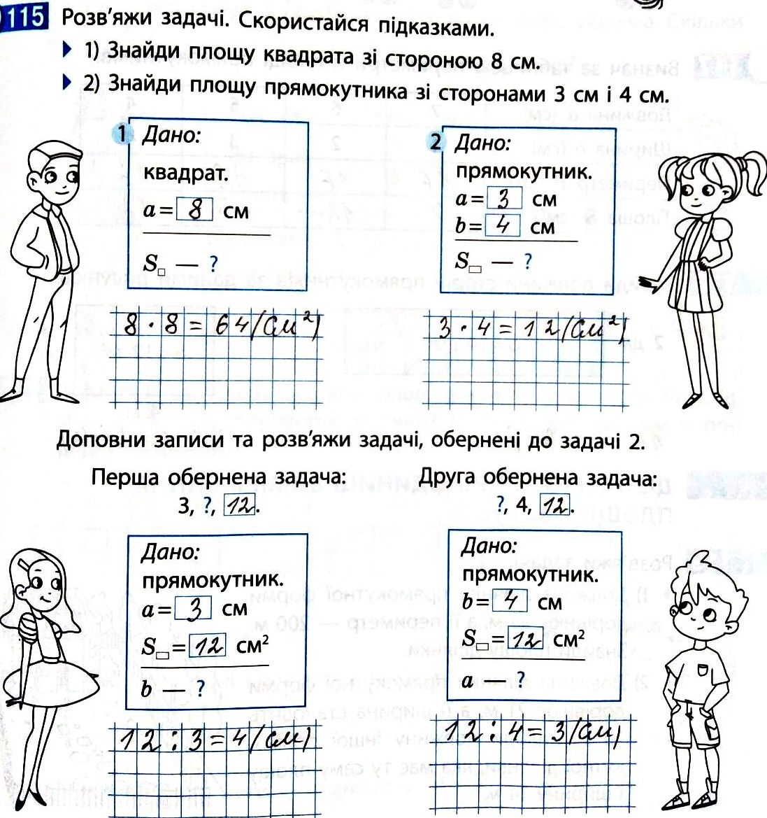Вправа 115 частина 2 гдз 4 клас робочий зошит математика Скворцова  Онопрієнко