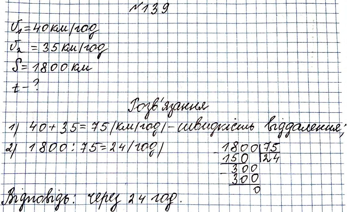 Вправа 139 частина 2 гдз 4 клас робочий зошит математика Скворцова  Онопрієнко