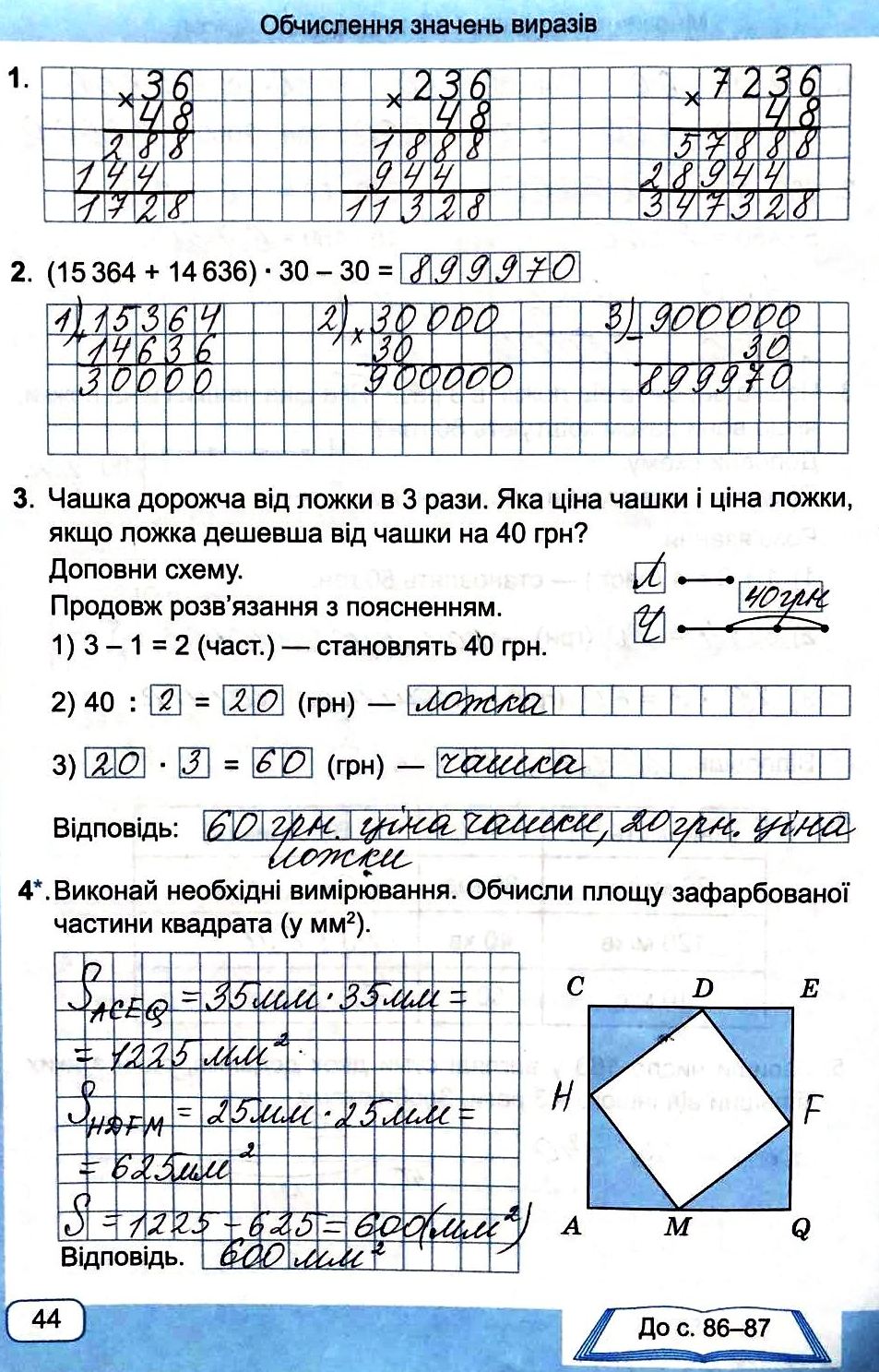 Сторінка 44 частина 2 гдз 4 клас робочий зошит математика Заїка Тарнавська