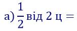 вправа 472 частина 2 гдз 4 клас математика Заїка Тарнавська 2021