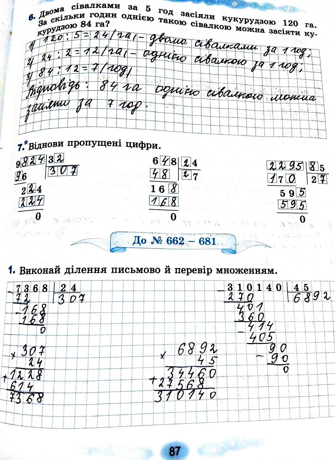 Сторінка 87 гдз 4 клас зошит математика Лишенко