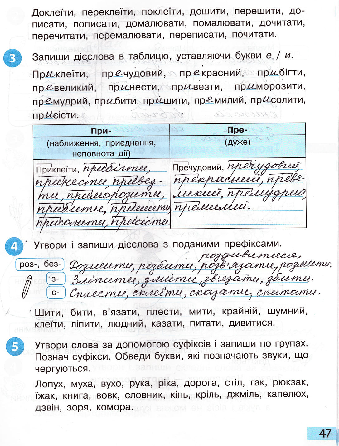 Сторінка 47 частина 1 гдз 4 клас робочий зошит українська мова Большакова  Хворостяний