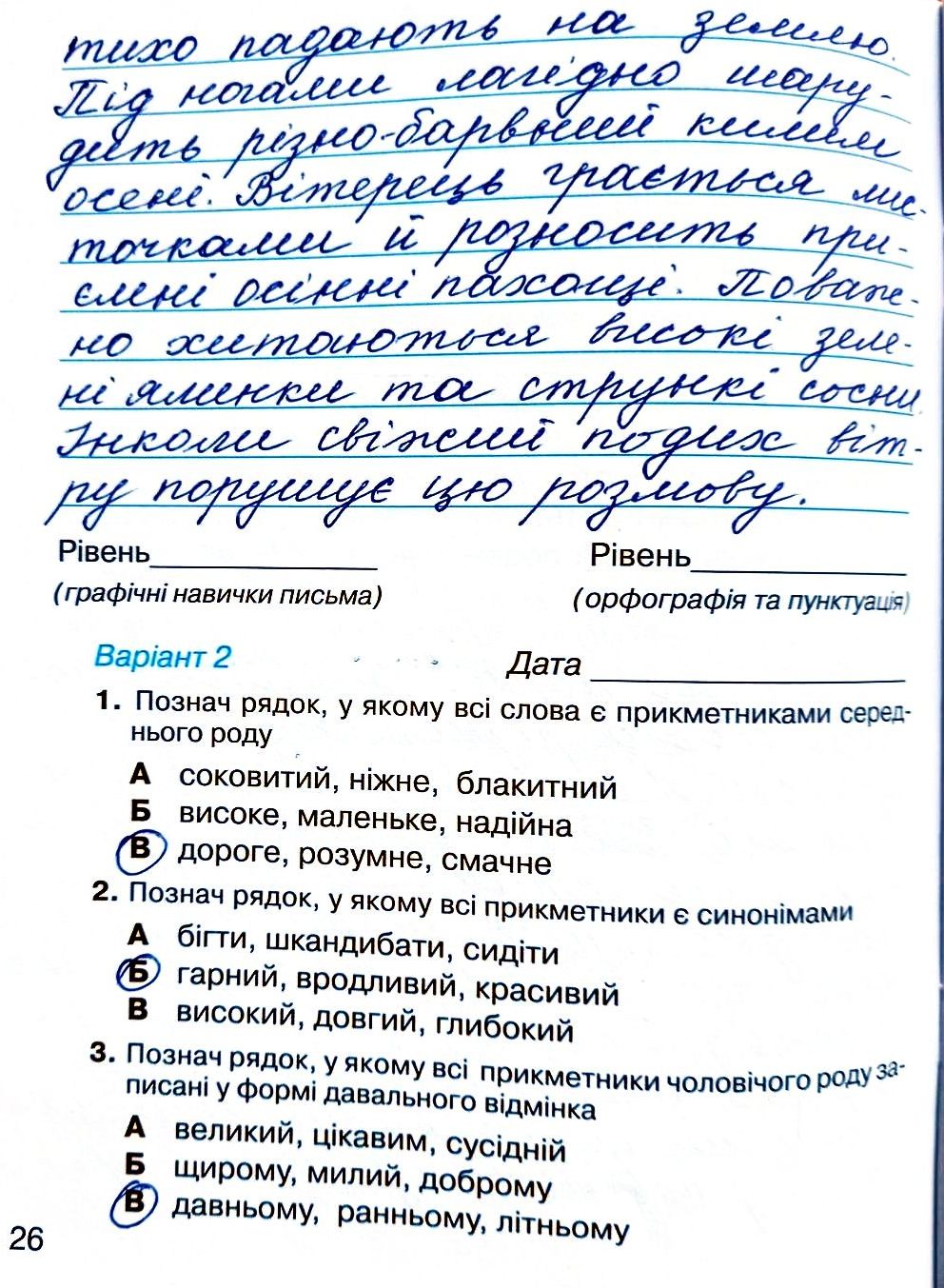 Сторінка 26 гдз 4 клас робочий зошит українська мова Захарійчук