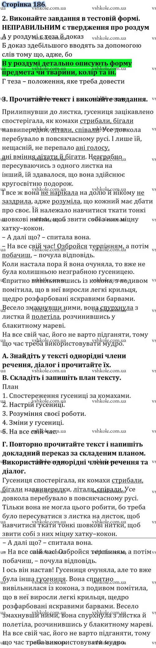 Сторінка 186 гдз 5 клас українська мова Авраменко 2022 НУШ