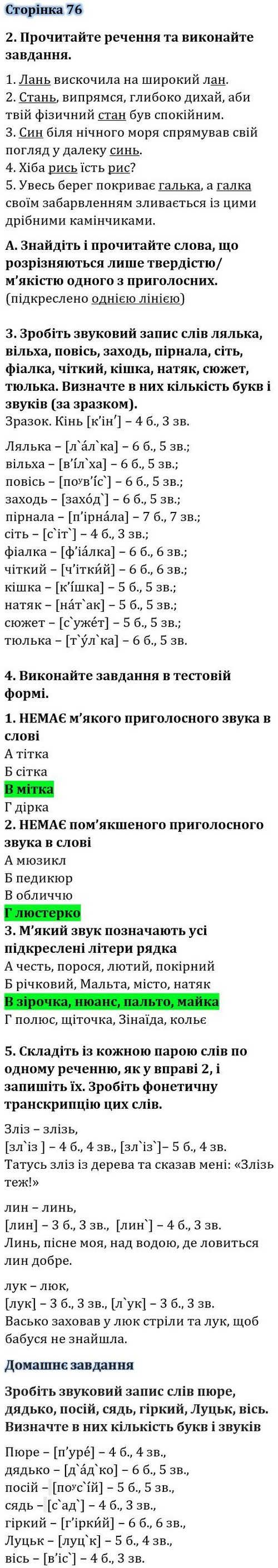 Сторінка 76 гдз 5 клас українська мова Авраменко 2022 НУШ