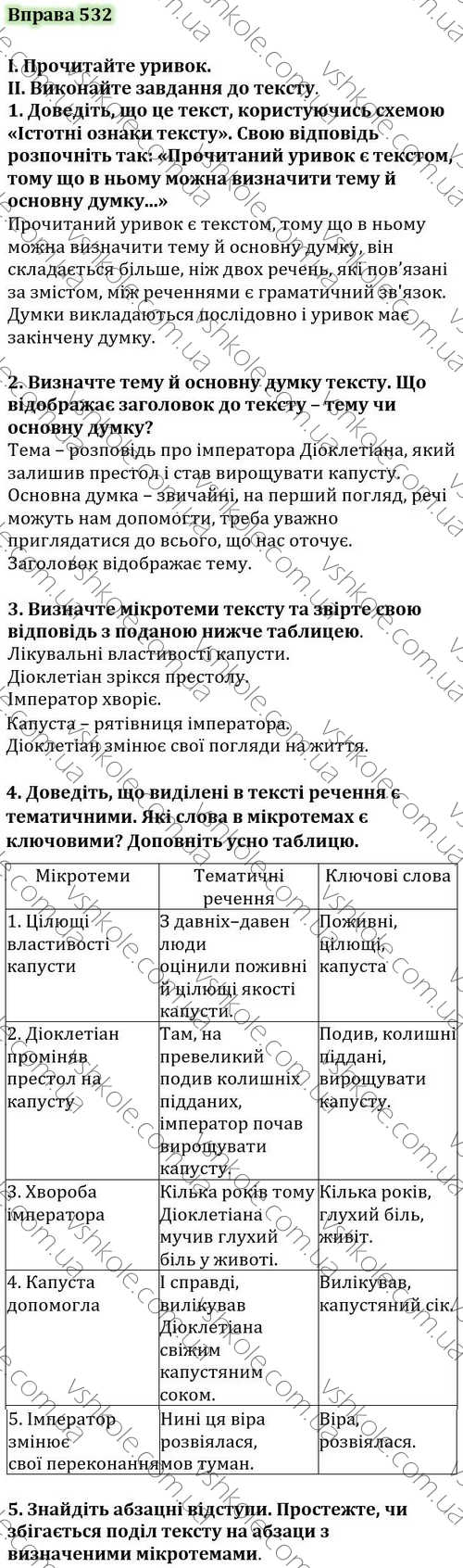 Вправа 532 гдз 5 клас українська мова Заболотний 2022 НУШ