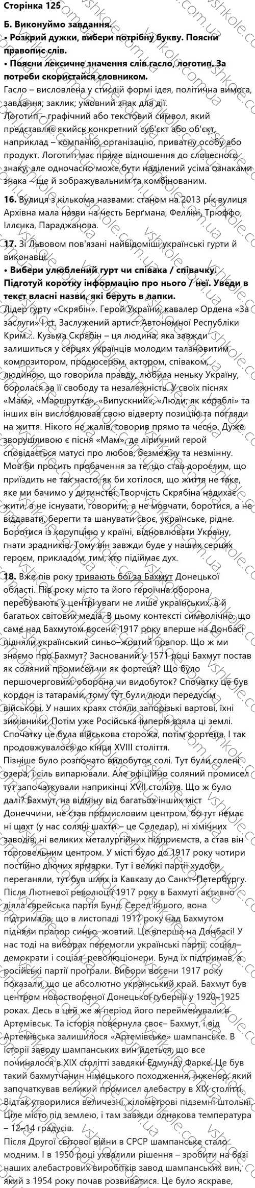 Сторінка 125 гдз 6 клас українська мова Семеног Калинич Дятленко 2023