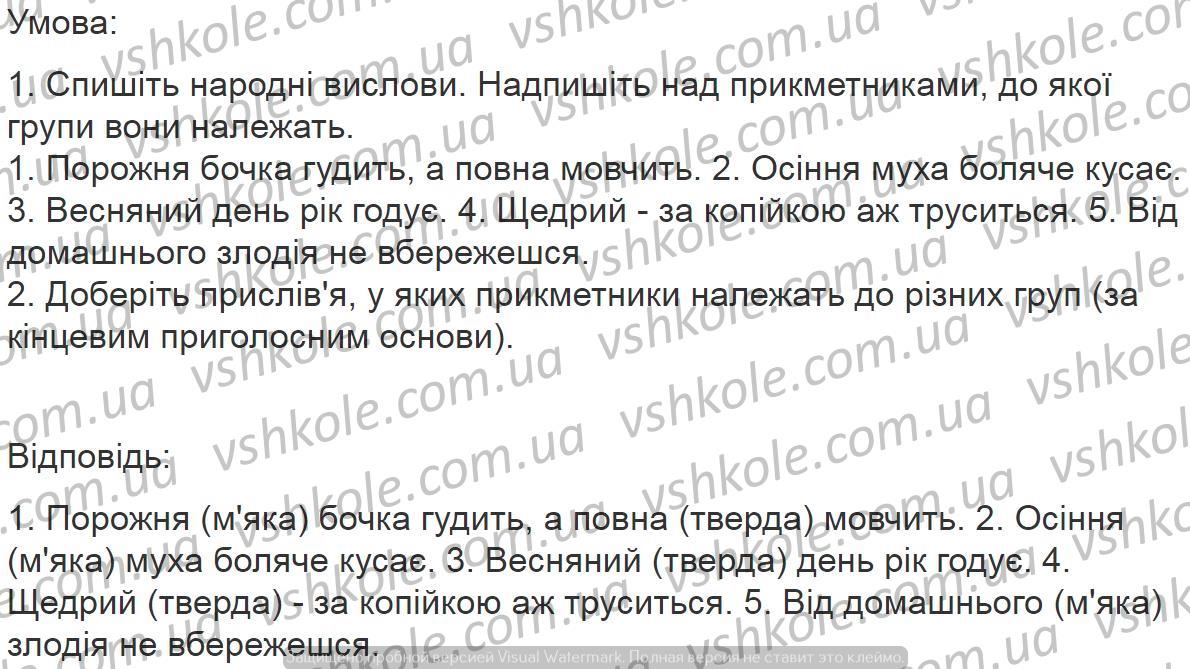 Вправа 389 українська мова Єрмоленко гдз 6 клас