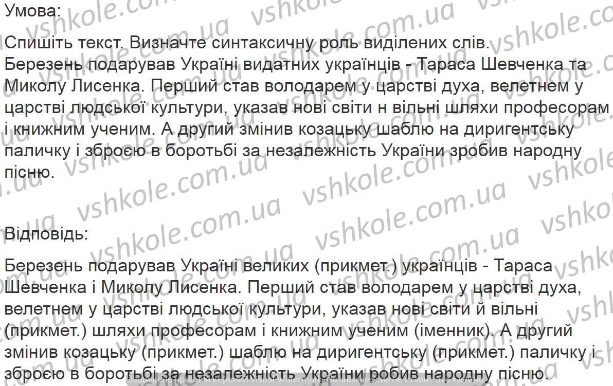 Вправа 408 українська мова Єрмоленко гдз 6 клас