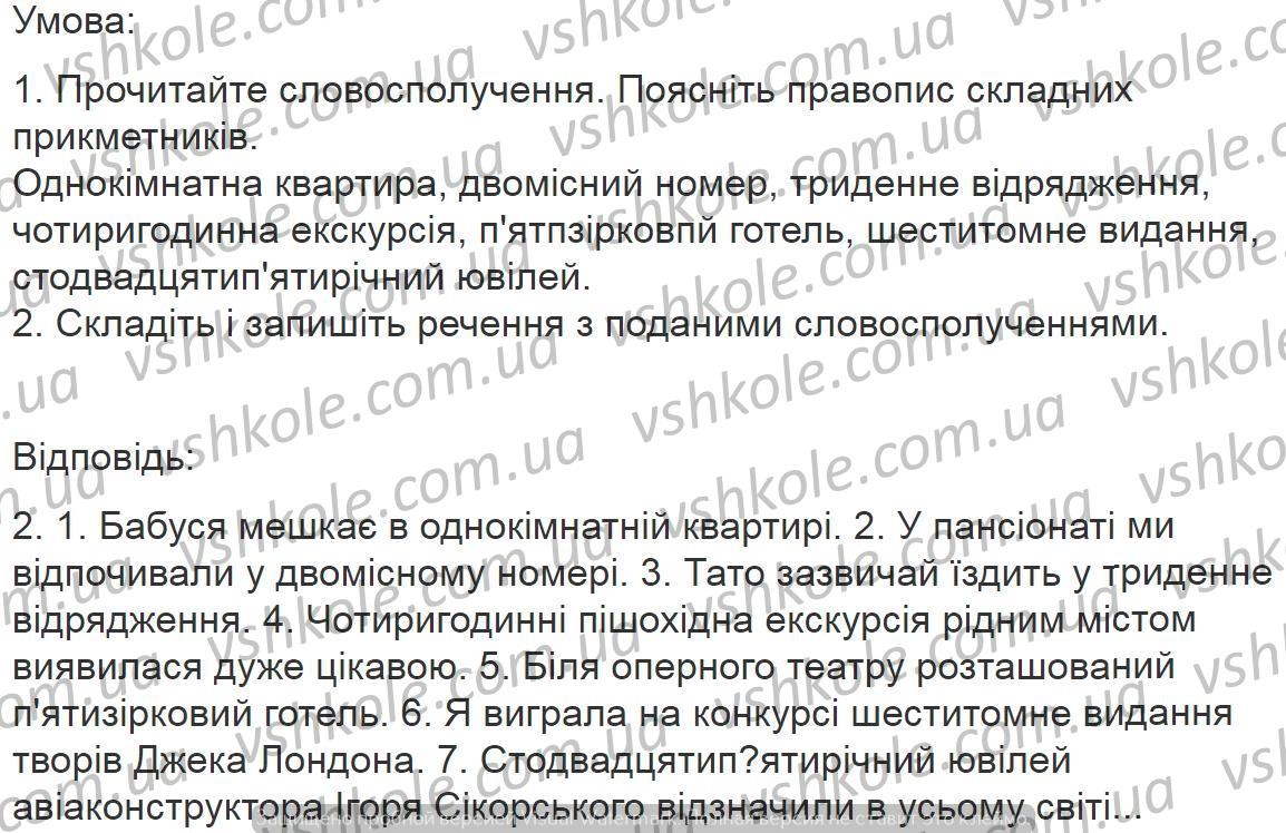 Вправа 435 українська мова Єрмоленко гдз 6 клас