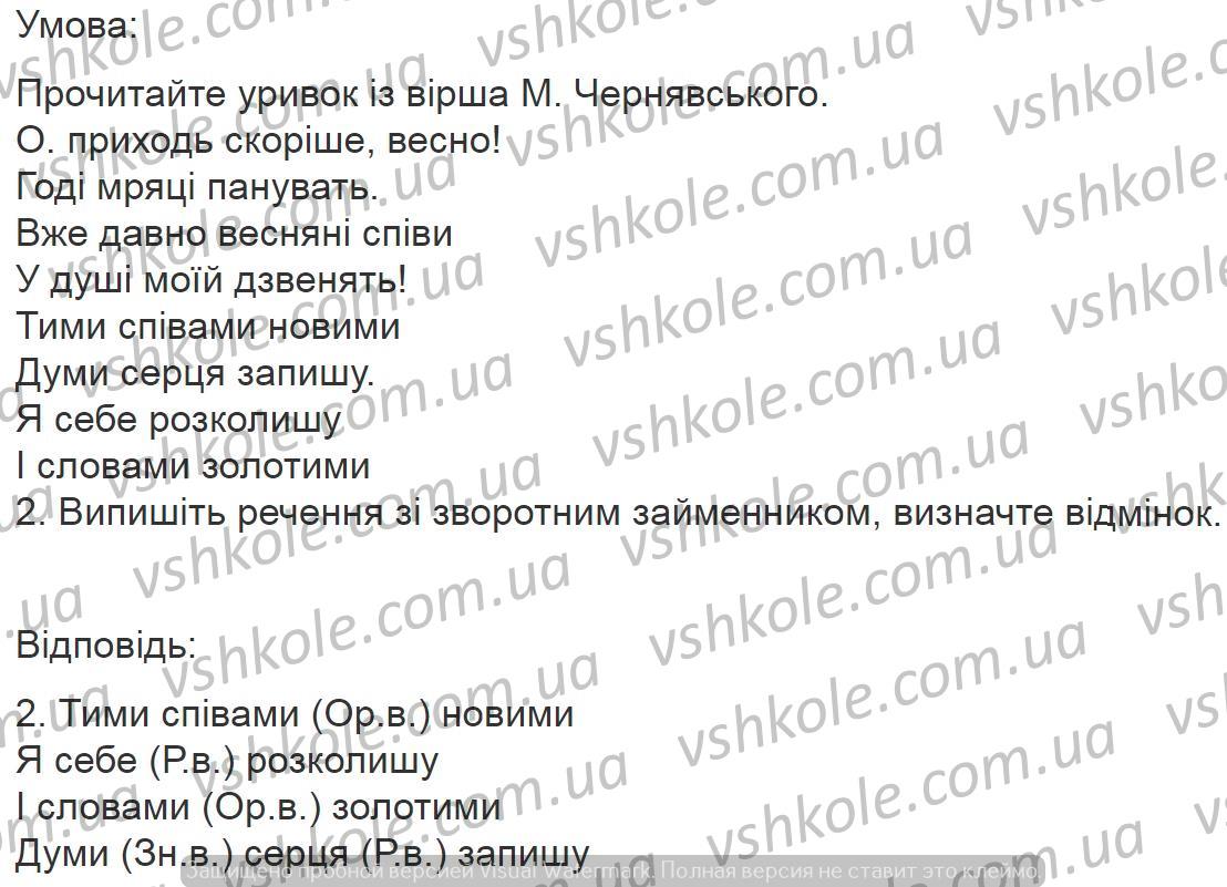 Вправа 498 українська мова Єрмоленко гдз 6 клас