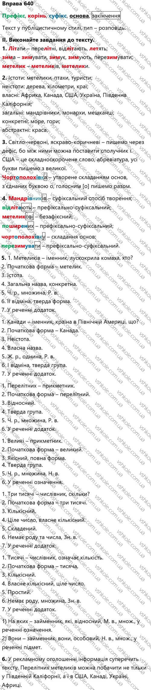 Вправа 640 гдз 6 клас українська мова Заболотний 2023