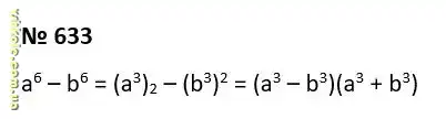 Вправа 633 гдз 7 клас алгебра Бевз Г.П. Бевз В.Г. Васильева Д.В. Владімірова Н.Г. 2024