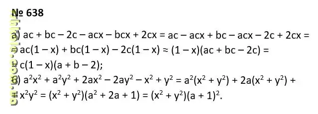 Вправа 638 гдз 7 клас алгебра Бевз Г.П. Бевз В.Г. Васильева Д.В. Владімірова Н.Г. 2024