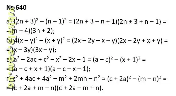 Вправа 640 гдз 7 клас алгебра Бевз Г.П. Бевз В.Г. Васильева Д.В. Владімірова Н.Г. 2024