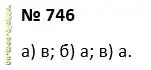Вправа 746 гдз 7 клас алгебра Бевз Г.П. Бевз В.Г. Васильева Д.В. Владімірова Н.Г. 2024