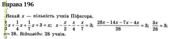 Вправа 196 алгебра Iстер гдз 7 клас
