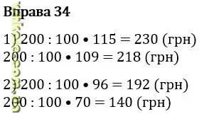 Вправа 34 алгебра Iстер гдз 7 клас