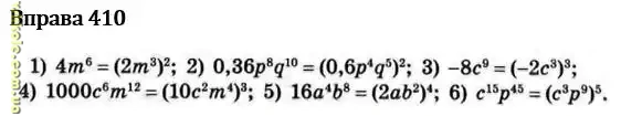 Вправа 410 алгебра Iстер гдз 7 клас