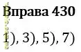 Вправа 430 алгебра Iстер гдз 7 клас