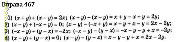 Вправа 467 алгебра Iстер гдз 7 клас