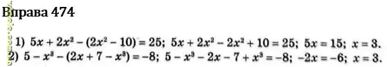 Вправа 474 алгебра Iстер гдз 7 клас