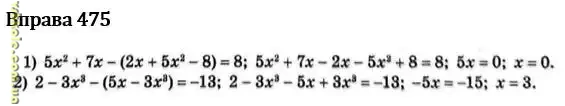 Вправа 475 алгебра Iстер гдз 7 клас