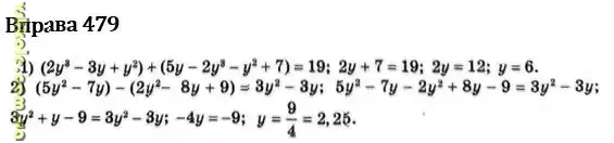 Вправа 479 алгебра Iстер гдз 7 клас