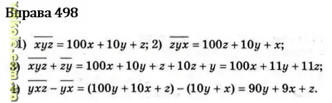 Вправа 498 алгебра Iстер гдз 7 клас