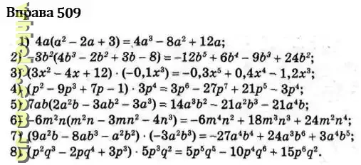 Вправа 509 алгебра Iстер гдз 7 клас