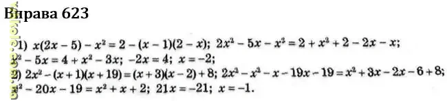 Вправа 623 алгебра Iстер гдз 7 клас