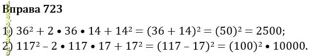 Вправа 723 алгебра Iстер гдз 7 клас