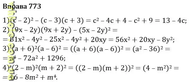 Вправа 773 алгебра Iстер гдз 7 клас