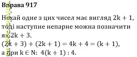 Вправа 917 алгебра Iстер гдз 7 клас