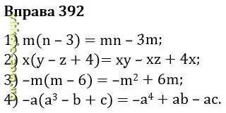 Вправа 392 алгебра Мерзляк гдз 7 клас