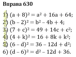Вправа 630 алгебра Мерзляк гдз 7 клас