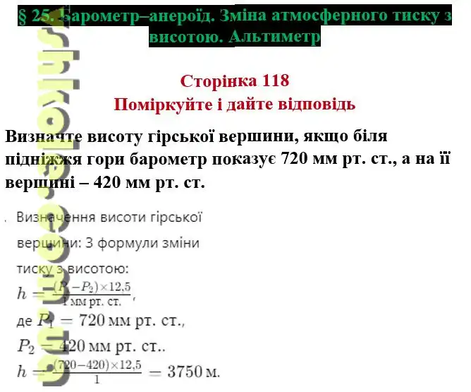 Вправа 25 гдз 7 клас фізика Максимович З.Ю. Білик М.М. 2024