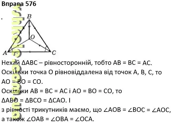 Вправа 576 гдз 7 клас геометрія Бевз Г.П. Бевз В.Г. Васильева Д.В. Владімірова Н.Г. 2024