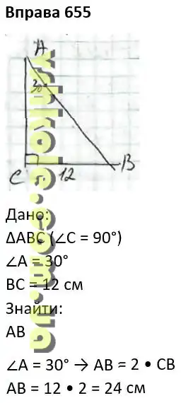 Вправа 655 гдз 7 клас геометрія Бевз Г.П. Бевз В.Г. Васильева Д.В. Владімірова Н.Г. 2024