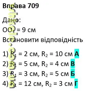 Вправа 709 гдз 7 клас геометрія Бевз Г.П. Бевз В.Г. Васильева Д.В. Владімірова Н.Г. 2024