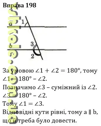 Вправа 198 геомерія Істер гдз 7 клас