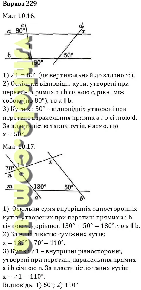 Вправа 229 геомерія Істер гдз 7 клас