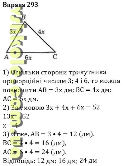 Вправа 293 геомерія Істер гдз 7 клас