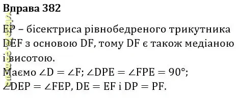 Вправа 382 геомерія Істер гдз 7 клас